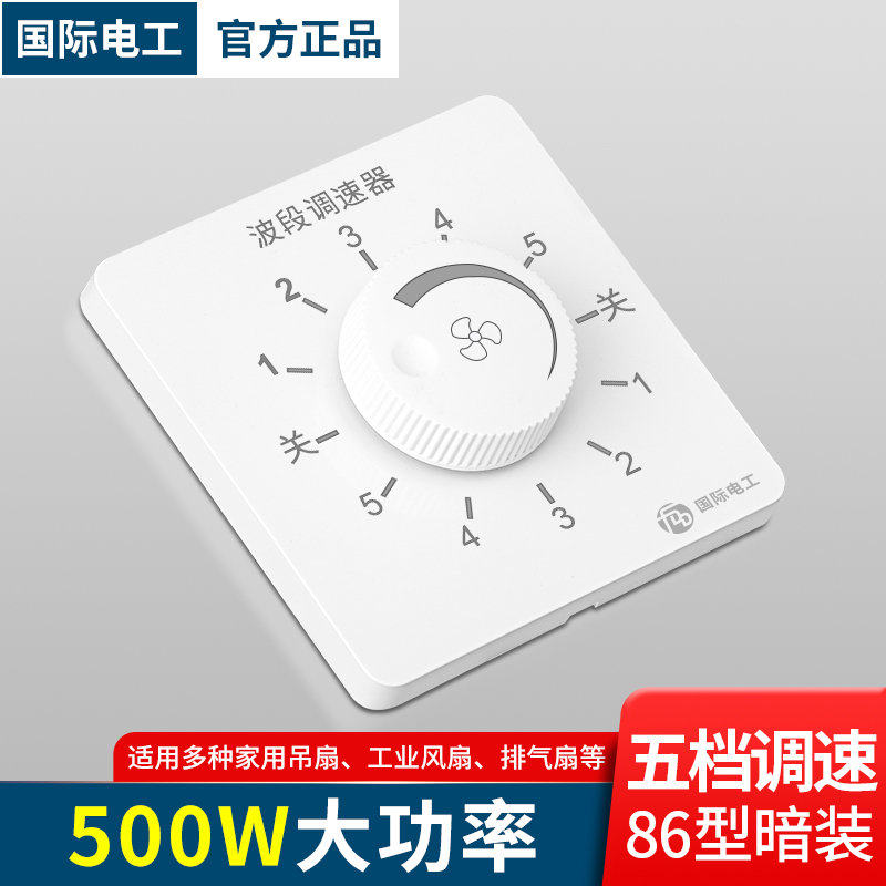 家用暗装风扇快慢调节吊扇调速器220V通用型五档变速86型开关极
