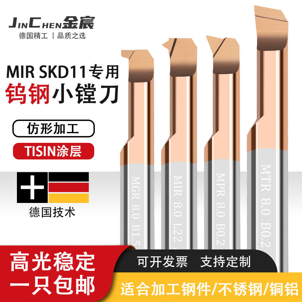 德国钨钢小镗刀小孔径精镗刀刀杆刀头MIR螺纹SKD11专用硬质合金