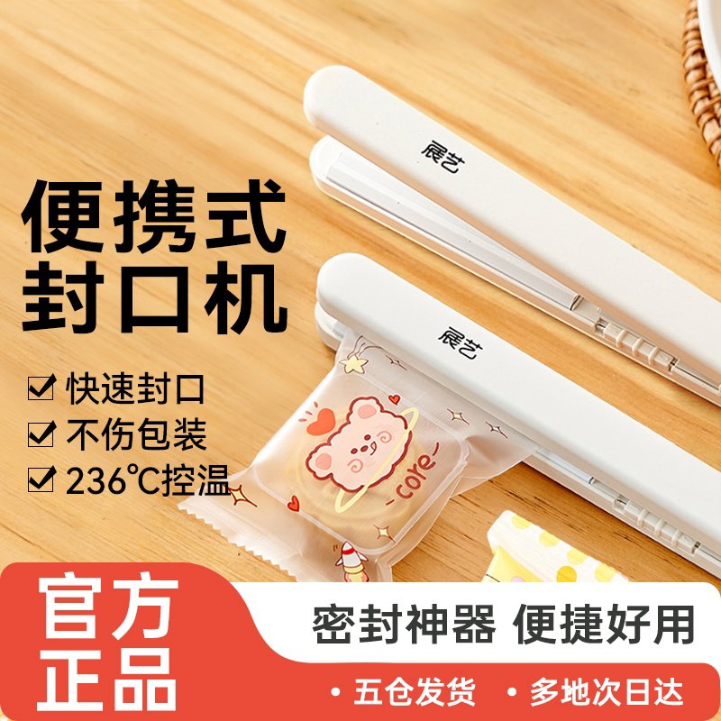 展艺封口机小型家用迷你便携式月饼雪花酥包装袋零食密封塑封器