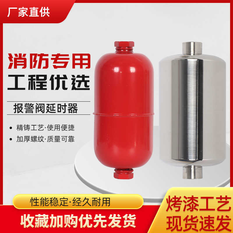 消防不锈钢延时器 消防湿式报警阀延时器 延时器 水力警铃延