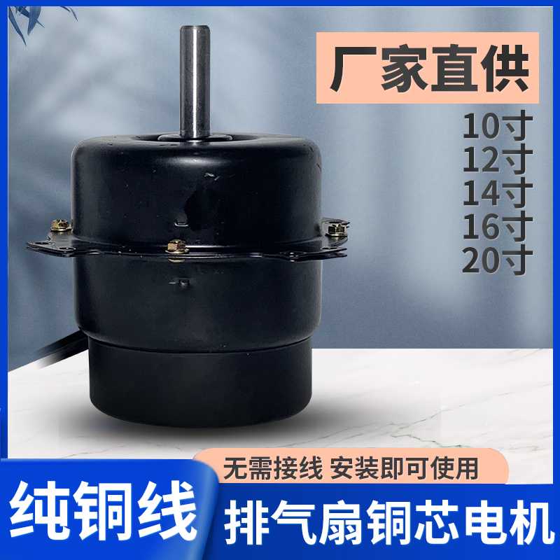 排气扇电机纯铜通用家用厨房卫生间抽风机排风扇电机马达220/38