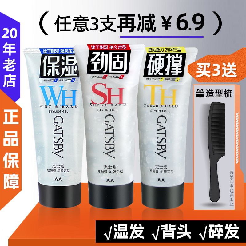 派加强定型喷雾便携装啫喱膏持久定型高粘塑力定型 适用卷直