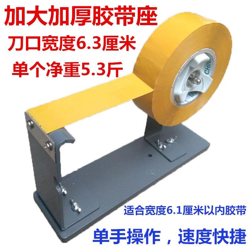 大号台式胶带切割器透明胶带座6cm封箱器特宽胶带纸打包机胶