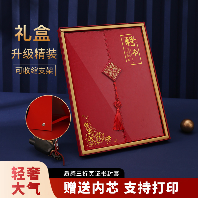 高档聘书荣誉证书仿皮三折页烫金定制可印logo中国风收藏证书外壳