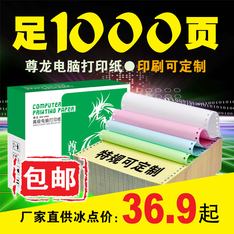 电脑打印纸三联二等分 二联四联三等分针式打印纸 发货单两联
