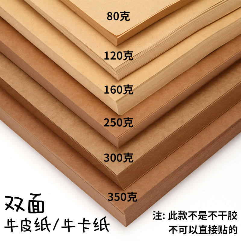 牛皮纸a4打印纸封面纸a3卡纸8k硬厚包装纸包书纸4k牛皮纸画画