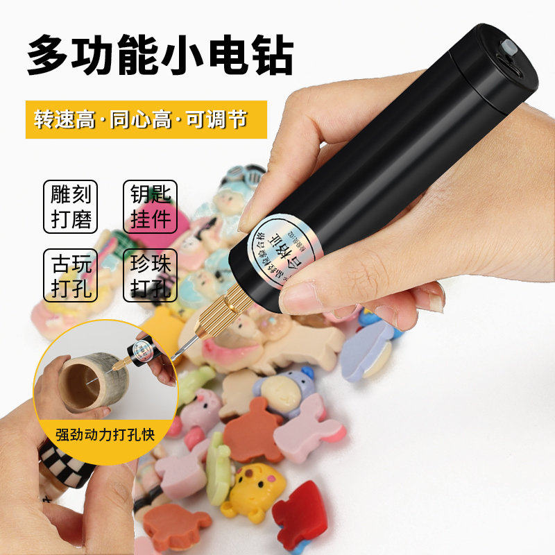 充电款迷你小电钻打孔器DIY手串滴胶打孔机珍珠咖啡豆菩提电磨机