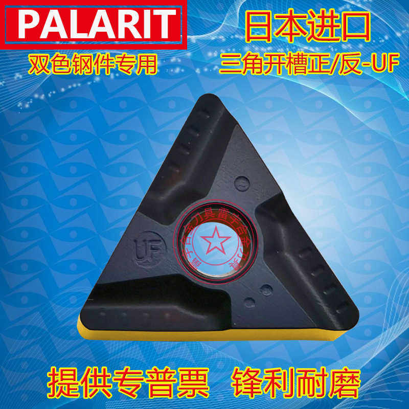 双色三角开粗开槽数控车刀片TNMG160404 160408 R-UF L-UF PL81