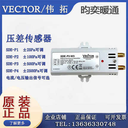 Vector伟拓SDE-P2-W3 SDE-P1 SDE-P3 SDE-P4气体压差变送器传