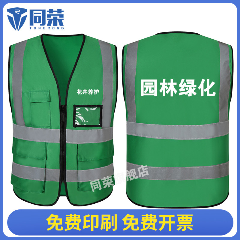 反光背心安全马甲园林绿化美团买菜环卫工作服物业清洁治安巡