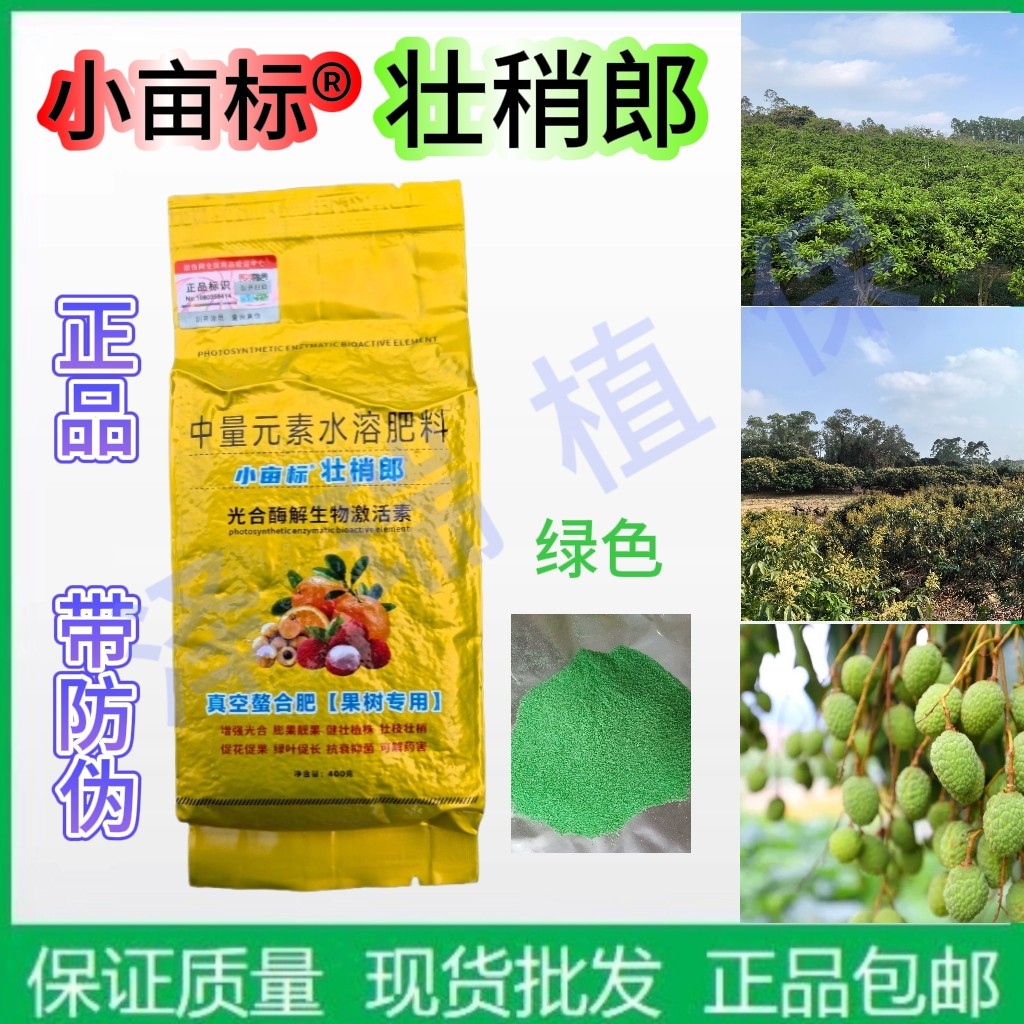 【正品】壮梢郎 荔枝龙眼柑橘解药害养稍壮梢生根壮苗 小亩标壮梢