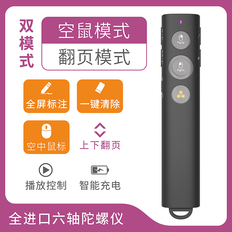 PPT翻页笔多媒体线充电数字激光画笔功能空中鼠液晶屏简