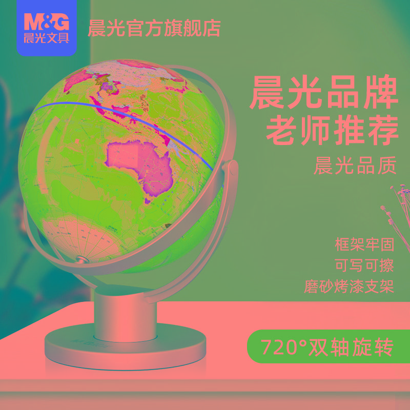 晨光文具大号万向地球仪 3d立体悬浮儿童家用摆件政区款初高
