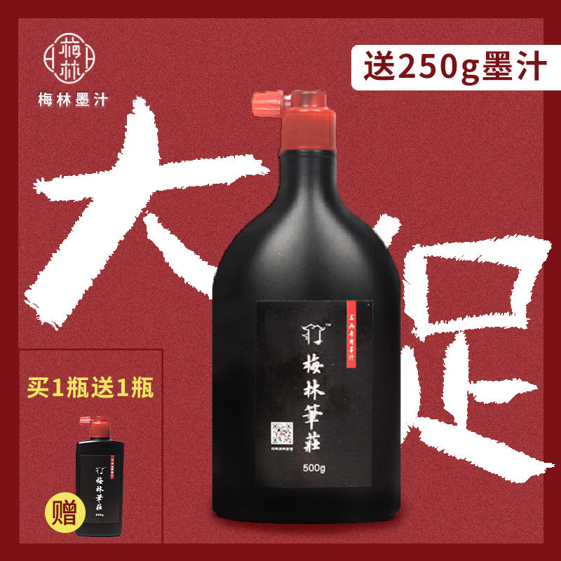 梅林笔庄黑书画墨汁书法专用学生用毛笔墨水大瓶国画练字初学者练