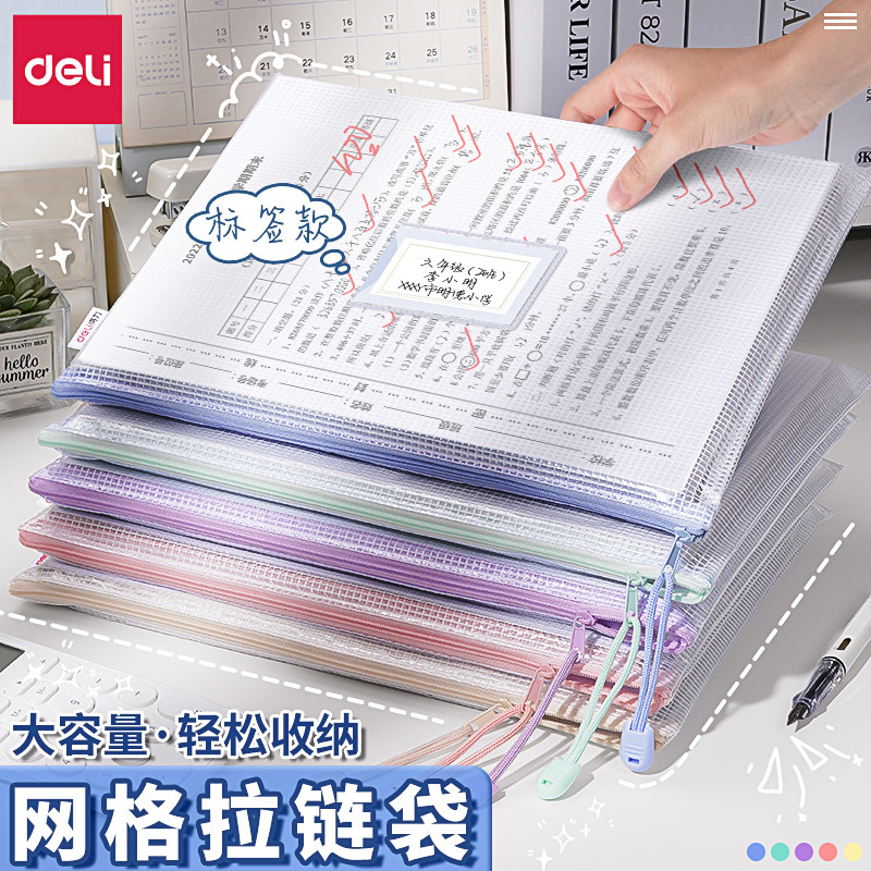 得力A4文件袋拉链式科目分类袋书袋透明文件收纳袋学生专用学科分