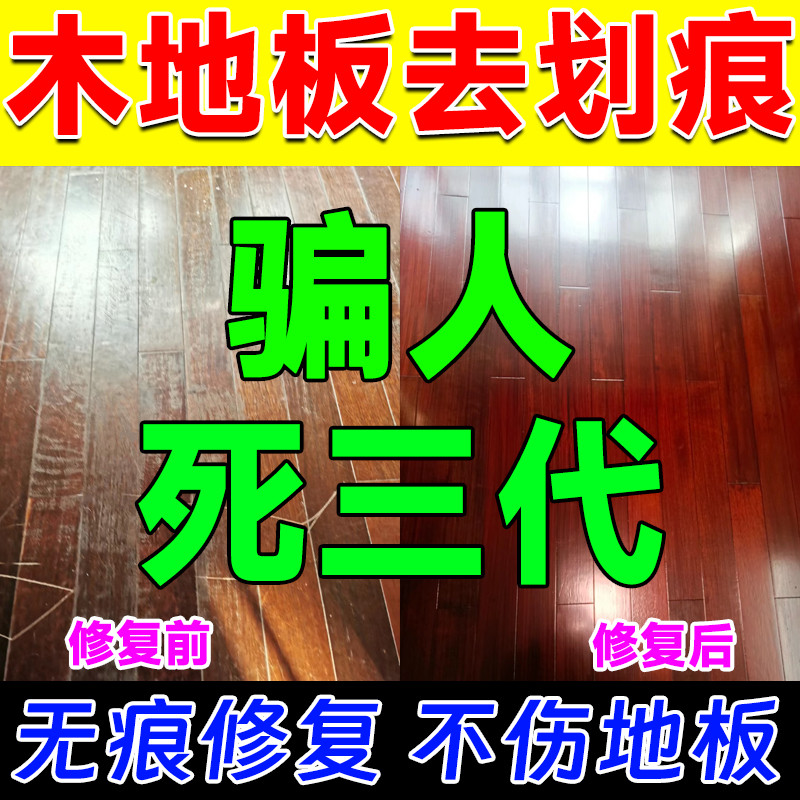 木地板划痕修复蜡复合实木地板保养精油翻新蜡红木家具专用蜡神器