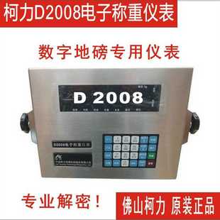 防干扰 防作弊 直销柯力D2008FA电子L称重仪表 数字地磅显示表头