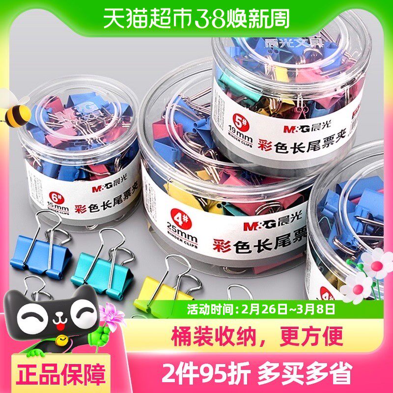 晨光长尾夹混合装彩色文件夹子文具燕尾夹票夹大小号省力办公用品