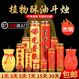 蜡烛供佛酥油斗烛1/3/5/7/15天烟酥油灯长明灯佛前供灯家用礼佛