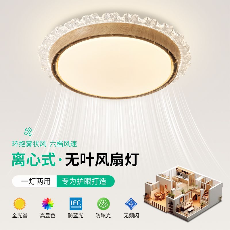 全光谱无叶风扇灯2025年新款隐形静音卧室吸顶主卧房间电扇吊扇灯