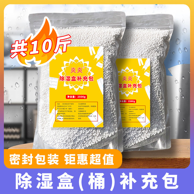 氯化钙干燥剂除湿盒重复使用补充包吸潮桶防潮袋散装水除湿