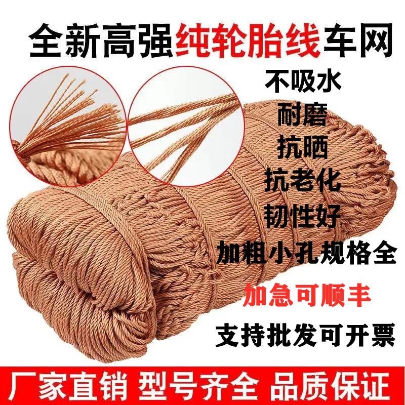 货车网绳不吸水轮胎线网罩耐磨加粗封车网子防护网尼龙网安全网绳