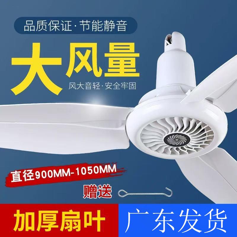 酒席1200大吊扇塑料900吊扇1050大风力吊扇厂房风扇工业挂扇