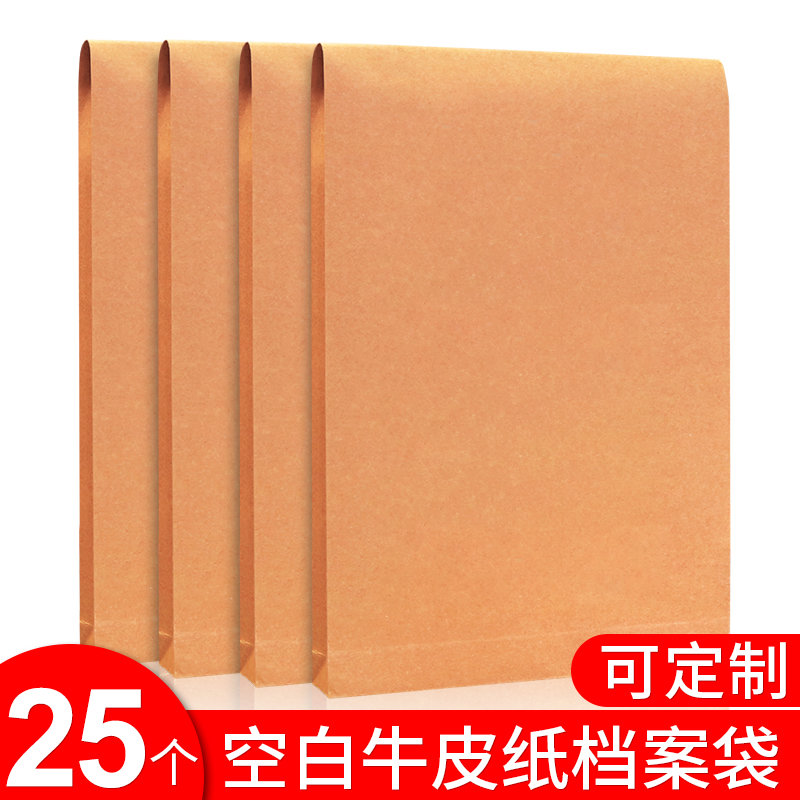 25个空白档案袋牛皮纸加厚a4文件资料袋底宽2.8cm收纳合同超大号
