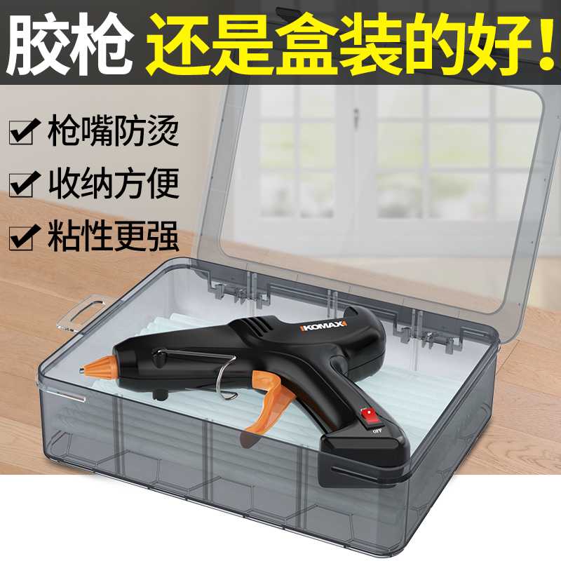科麦斯热熔胶枪手工幼儿园热融胶抢高粘强力胶棒家用热熔枪7-11