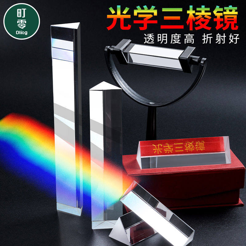 三棱镜光学玻璃实验器材彩虹拍照摄影道具七色光折射水晶分光凌镜