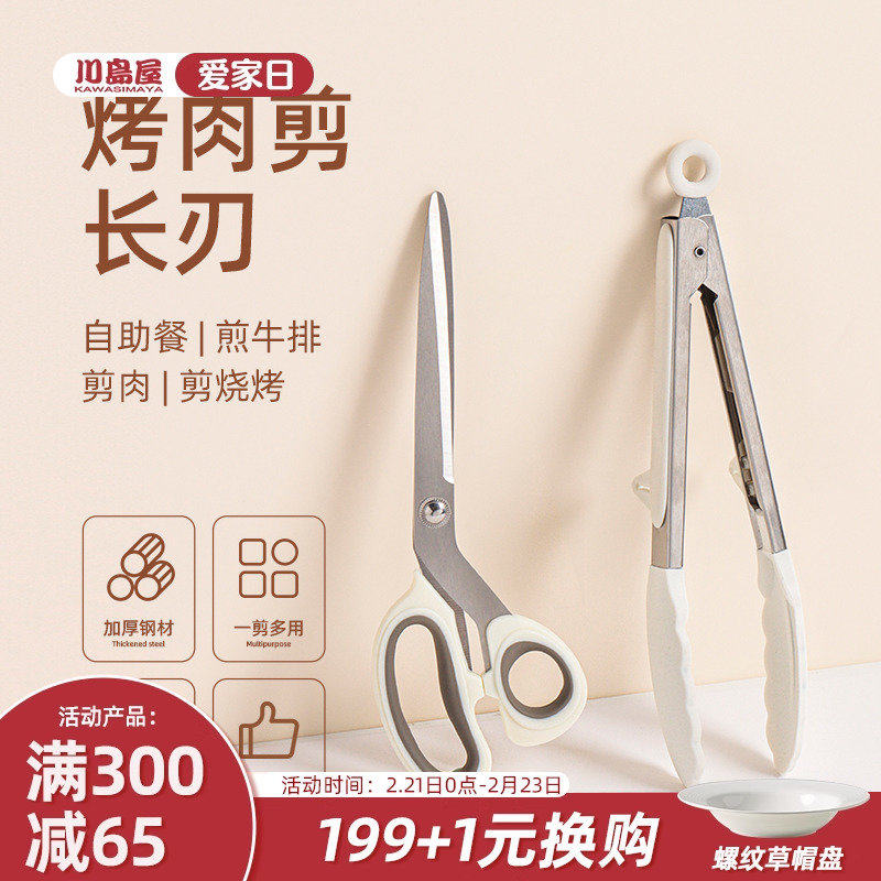 川岛屋韩式烤肉剪刀厨房专用工具夹子套装不锈钢多功能烧烤牛排剪