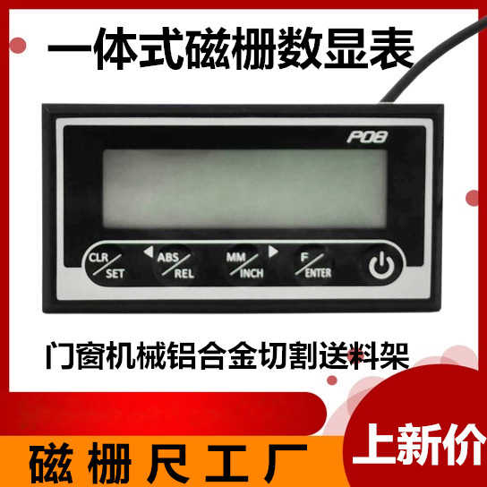 P08一体式磁栅数显表M503双头锯铝材切割机木工家具门窗送料架