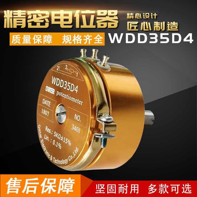 WDD35D-4 精密导电塑料电位器 角位移传感器2K5K10K线性0.1%