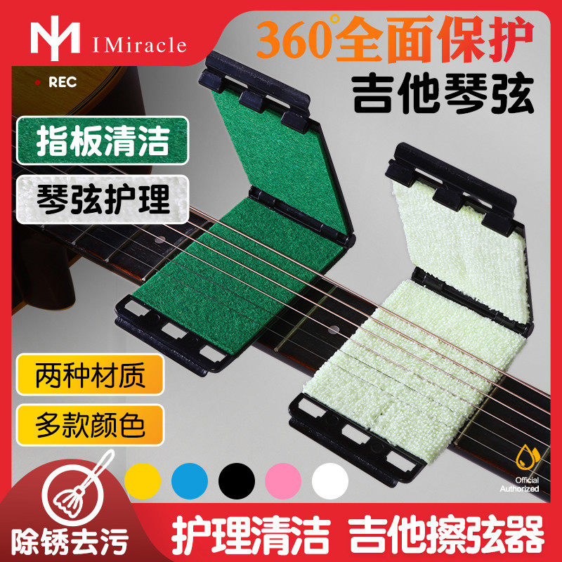 琦材IM 电木吉他擦弦器民谣防锈护弦宝指板清洁保养套装清洁布