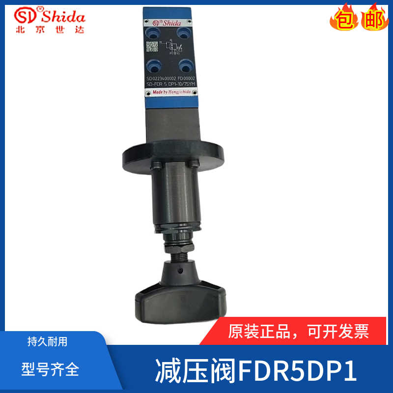 世达Shida直动式减压阀FDR5DP1-10/210YM 25/75/150/315Y/XY/X