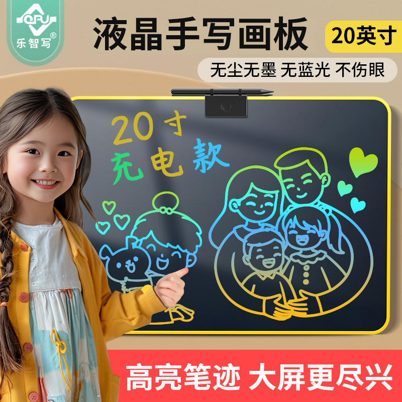 乐智写20寸液晶手写板儿童画板可擦写字板大屏窄边框电子黑板家用