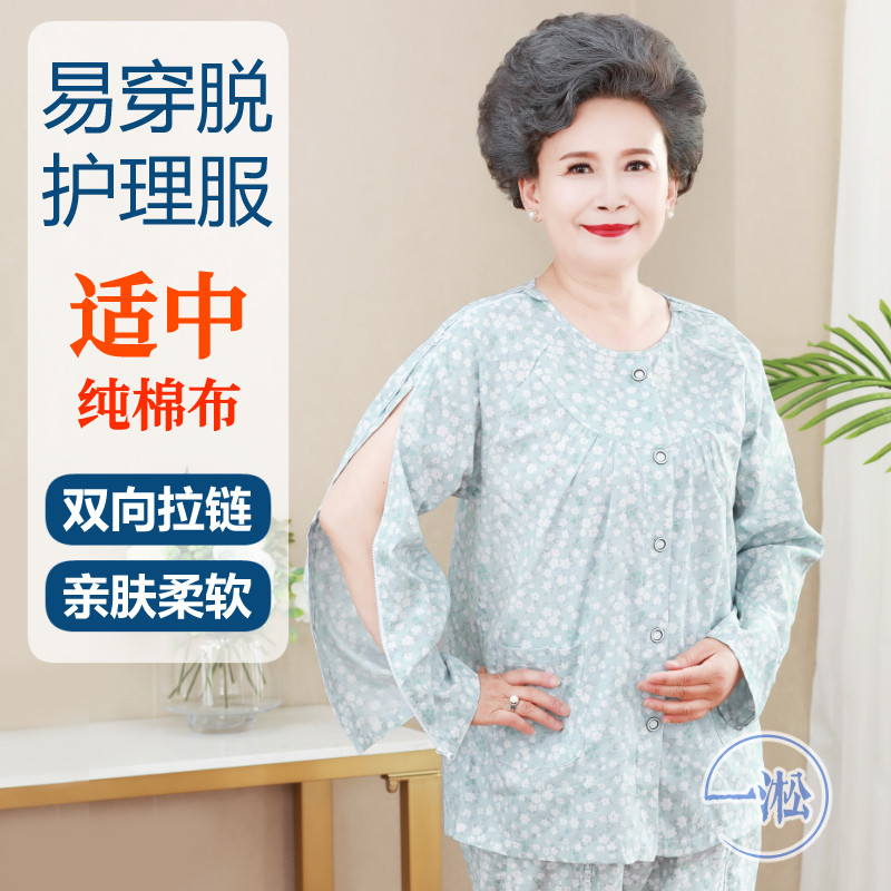 纯棉术后易穿脱护理服病号服瘫痪病人卧床老人偏瘫裤子胳膊腿骨折