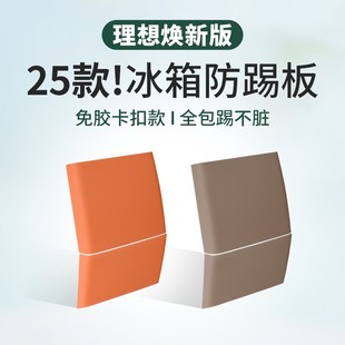 25款 焕新理想冰箱防踢板后排座椅防踢垫车内装 饰用品配件汽车改装