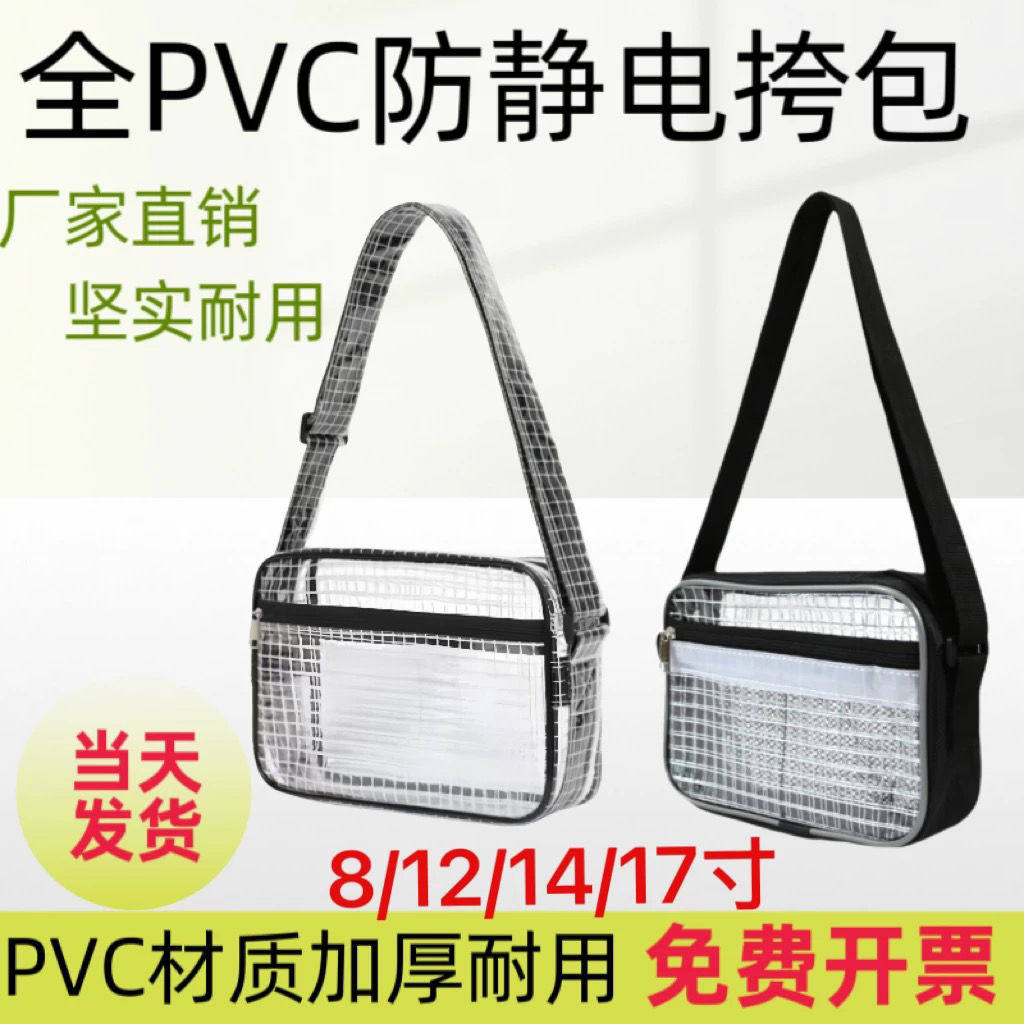 透明PVC洁净室尘包防静电8寸12寸14寸17寸工具包斜挎单肩双