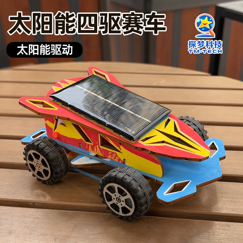 探梦太阳能四驱赛车diy模型儿童科学实验玩具创意礼物科技发明