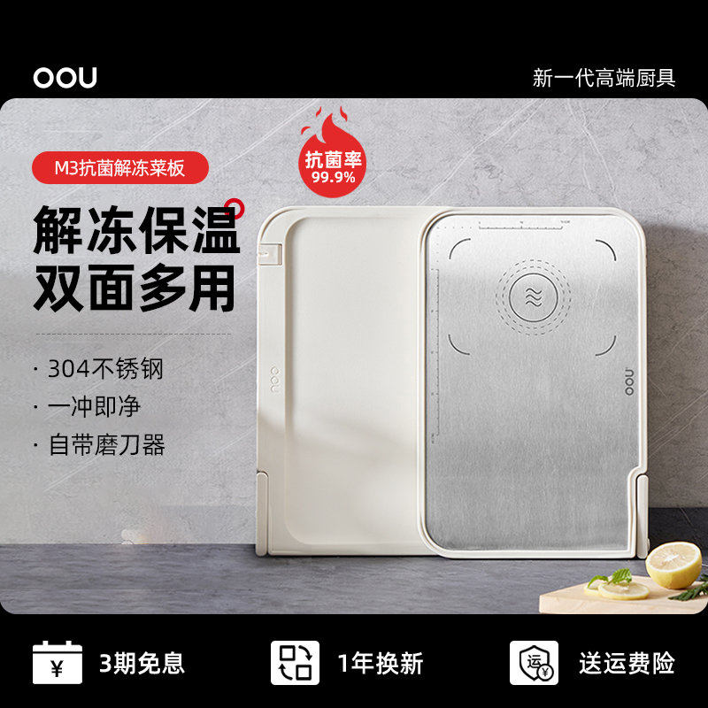 OOU菜板家用厨房抗菌防霉不锈钢双面加热解冻抗菌切菜板水果