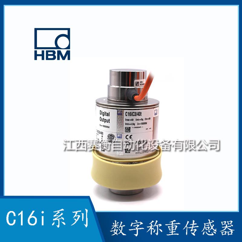 HBM柱式数字传感器C16I3C3/20T/30T/40T/60T汽车衡称重