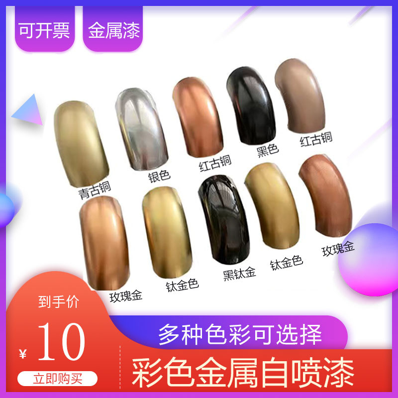 闪牌玫瑰金色自动喷漆钛金色 红古铜 黑钛金手摇喷漆不锈钢修补漆