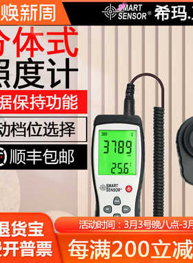 希玛数显高精度多功能专业分体式型光照度计AR823升级为AS823