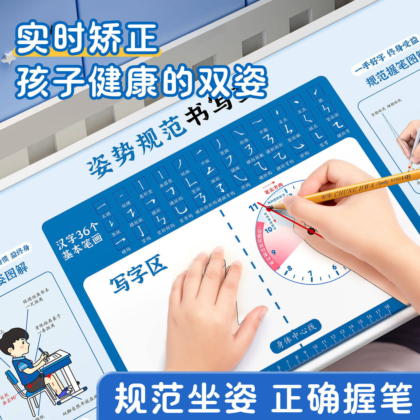 握笔正姿写字垫姿势图小学生儿童双姿规范正确姿势书写提醒垫