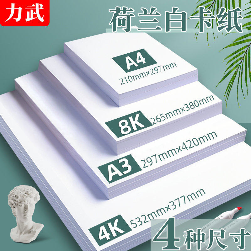 a3手抄报专用纸8k手绘手工美术a4白色卡纸画画用绘图马克笔绘