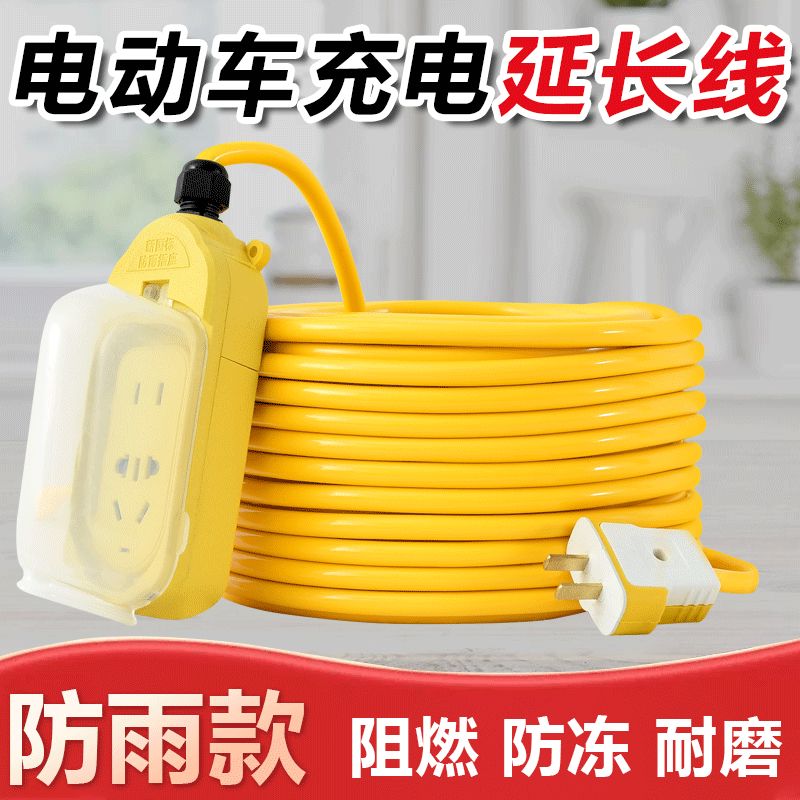 电动车充电延长线电瓶摩托车户外防水插座插排拖线板5/10/20/30米
