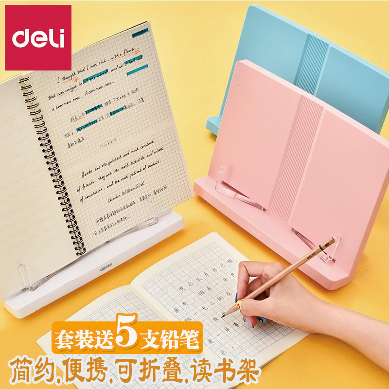 得力读书架儿童阅读架小学生看书架简易多功能折叠平板书本夹