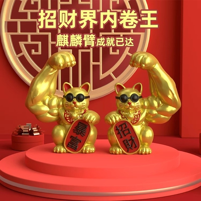 2024麒麟臂劫财猫摆件巨臂招财猫健身房前台收银台开业家居装饰