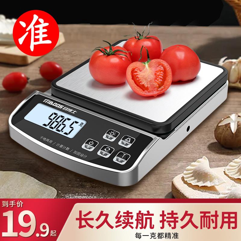 厨房秤烘焙精准电子秤家用小型0.1g食物克称厨房工具食物秤称